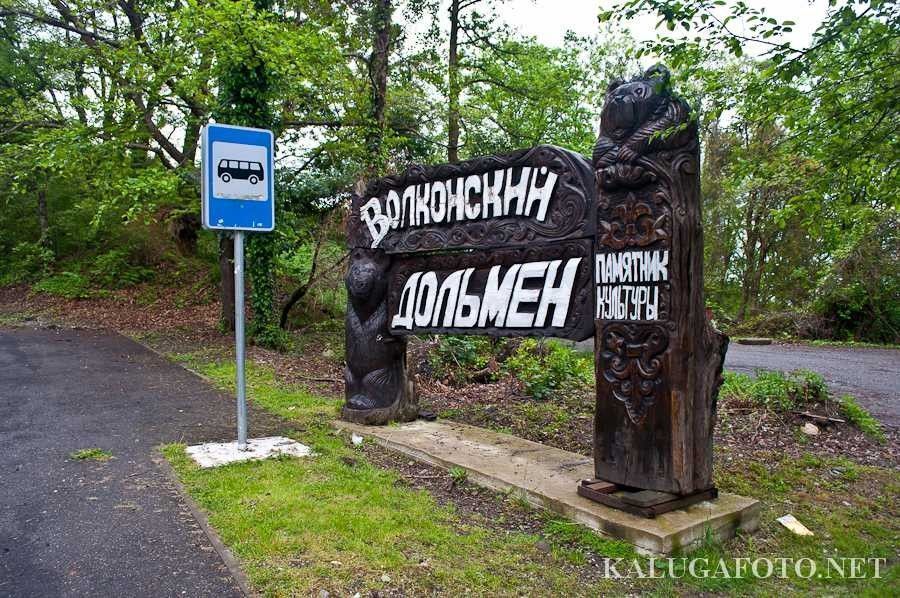 Волконский дольмен - фото