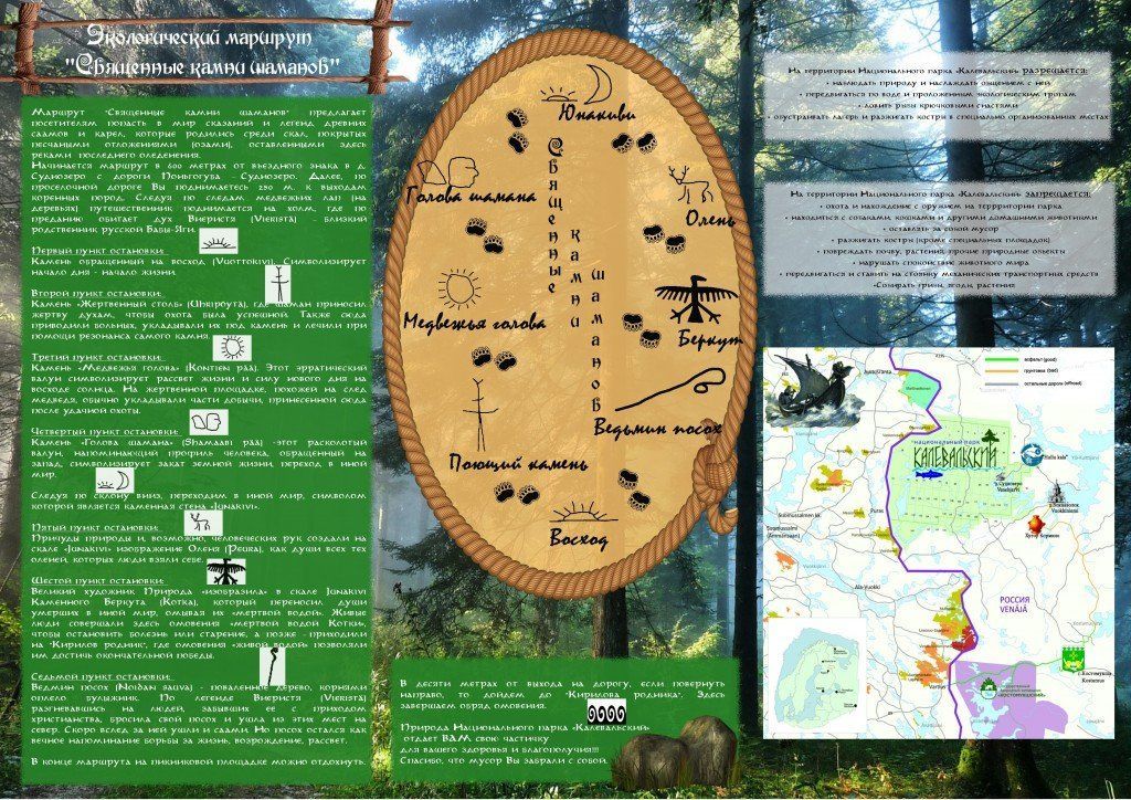 Шаман кремлевский дворец. Камни шаманов. Карты шаманов. Калевальский парк шаман. Священные камни Ярославщины.